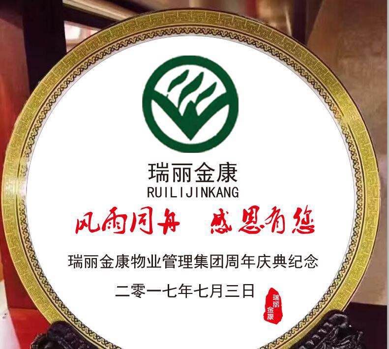 2017.7.8公司召開瑞麗金康物業(yè)管理集團周年慶典
