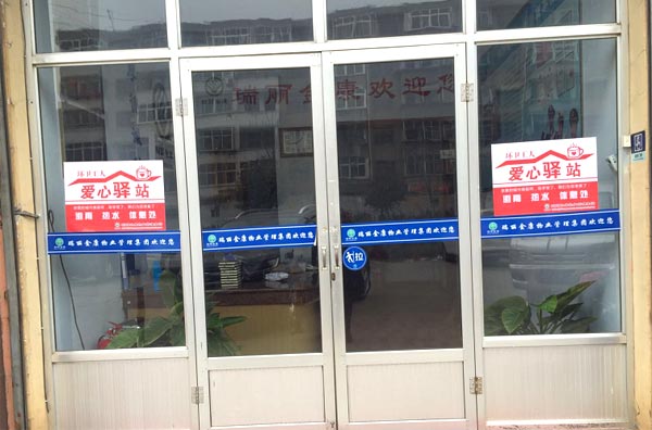 瑞麗金康愛心驛站，環(huán)衛(wèi)工人的家!