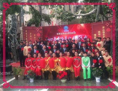 熱烈祝賀瑞麗金康物業(yè)管理集團(tuán)2017年終表彰大會(huì)圓滿結(jié)束
