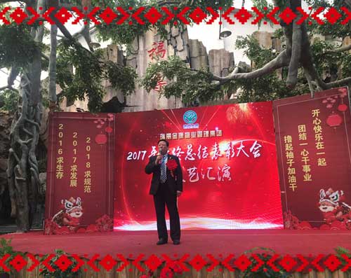 熱烈祝賀瑞麗金康物業(yè)管理集團(tuán)2017年終表彰大會(huì)圓滿結(jié)束