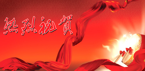 烈祝賀泰安市瑞麗金康物業(yè)管理集團(tuán)榮獲全省物業(yè)行業(yè)文明創(chuàng)建標(biāo)兵企業(yè)