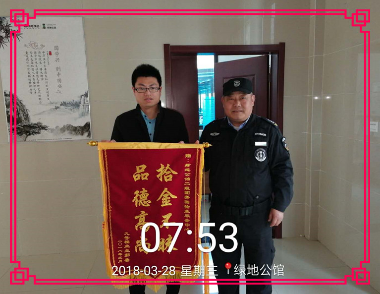 為瑞麗金康物業(yè)管理集團(tuán)保安公司項目綠地公館隊員點贊！