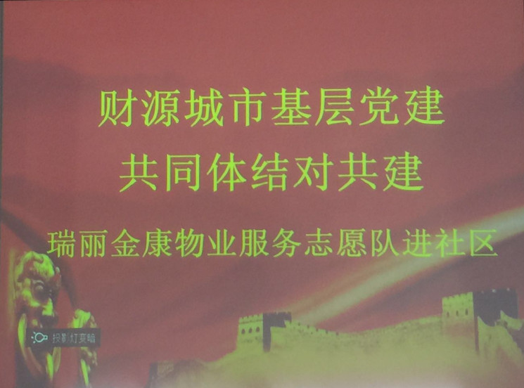 黨建共同體 之走進(jìn)社區(qū)
