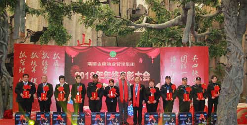 熱烈祝賀瑞麗金康物業(yè)管理集團2018年年終表彰大會暨文藝匯演勝利召開