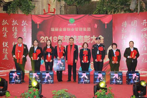 熱烈祝賀瑞麗金康物業(yè)管理集團2018年年終表彰大會暨文藝匯演勝利召開