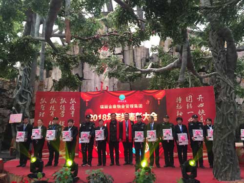 熱烈祝賀瑞麗金康物業(yè)管理集團2018年年終表彰大會暨文藝匯演勝利召開