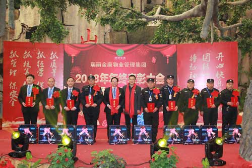 熱烈祝賀瑞麗金康物業(yè)管理集團2018年年終表彰大會暨文藝匯演勝利召開
