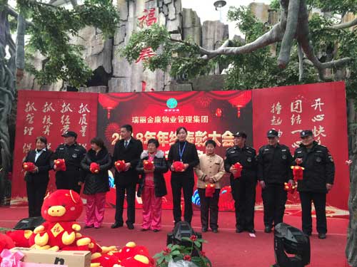 熱烈祝賀瑞麗金康物業(yè)管理集團2018年年終表彰大會暨文藝匯演勝利召開