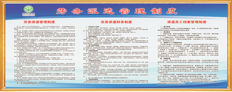 泰安市瑞麗金康勞務派遣有限公司