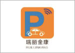 泰安市瑞麗金康停車場管理有限公司