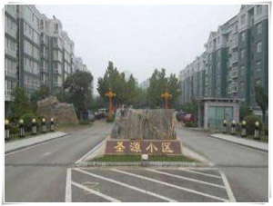 泰安市圣源小區(qū)