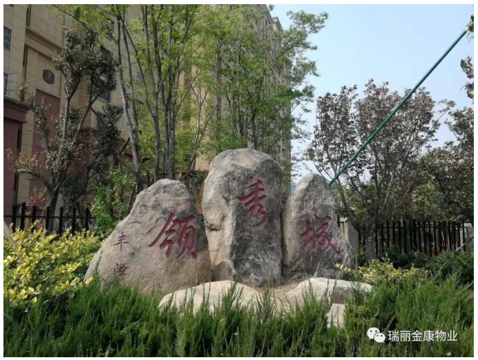 喜報(bào)!喜報(bào)!——山東集結(jié)號(hào)保安接管泰安豐澤領(lǐng)秀城了！