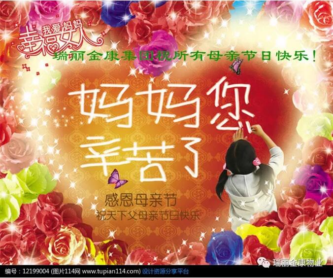瑞麗金康致敬母親節(jié)！