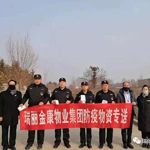 眾志成城抗疫情，瑞麗金康在行動(dòng)