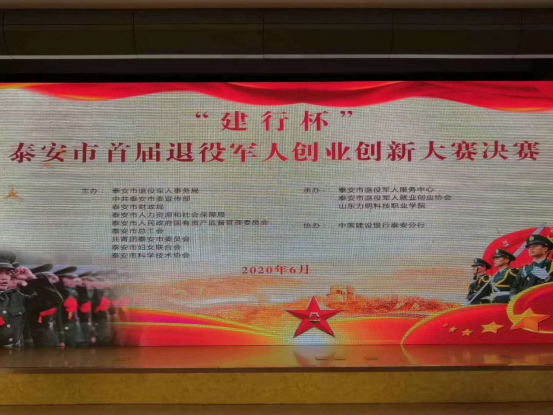 熱烈祝賀軍創(chuàng)企業(yè)典型----瑞凱金康物業(yè)管理集團(tuán)在“泰安市首屆退役軍人創(chuàng)業(yè)創(chuàng)新大賽決賽”中獲得一等獎(jiǎng)