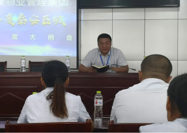 熱烈祝賀瑞麗金康物業(yè)管理集團第二季度大例會隆重召開！
