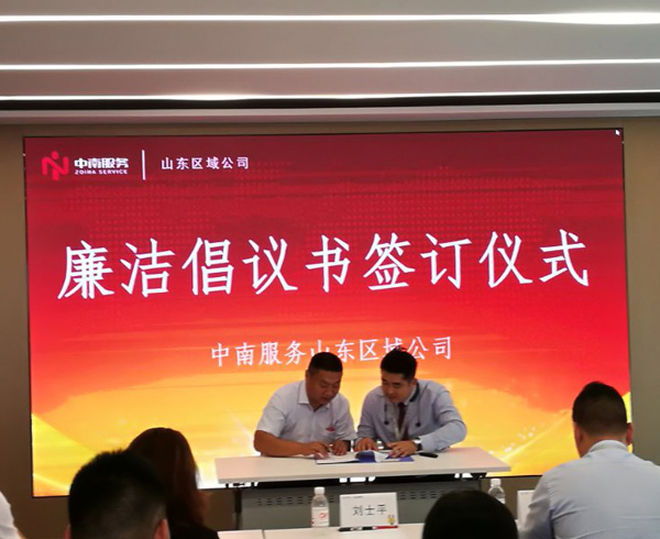 《合作共贏》熱烈祝賀中南服務山東區(qū)域2020上半年度供應商總結大會在青島隆重召開！