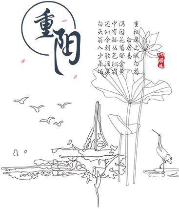 重陽節(jié)