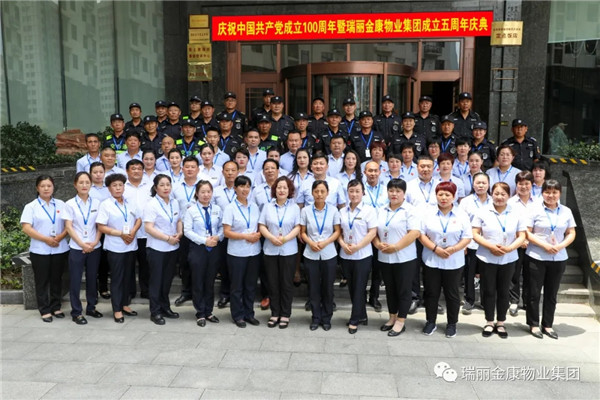 慶祝中國共產(chǎn)黨成立100周年暨瑞麗金康集團成立5周年慶典