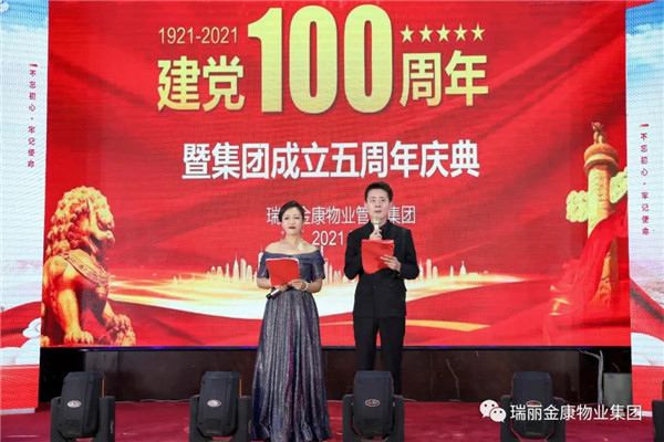 慶祝中國共產(chǎn)黨成立100周年暨瑞麗金康集團成立5周年慶典