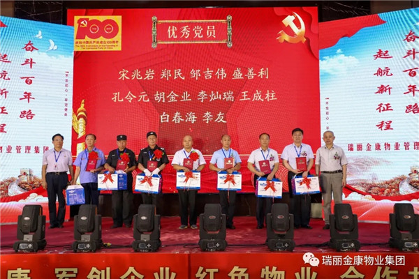 慶祝中國共產(chǎn)黨成立100周年暨瑞麗金康集團成立5周年慶典