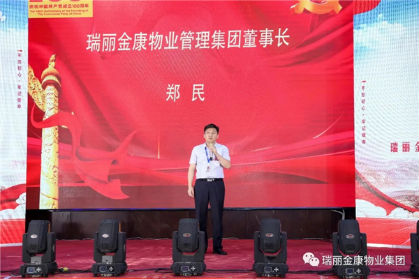 慶祝中國共產(chǎn)黨成立100周年暨瑞麗金康集團成立5周年慶典