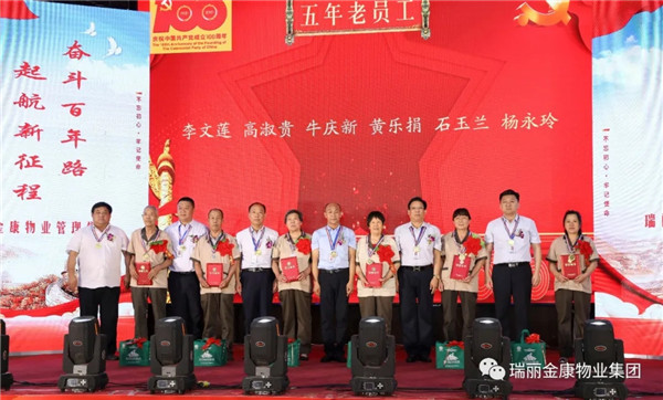 慶祝中國共產(chǎn)黨成立100周年暨瑞麗金康集團成立5周年慶典