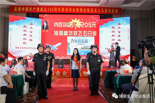 慶祝中國共產(chǎn)黨成立100周年暨瑞麗金康集團成立5周年慶典