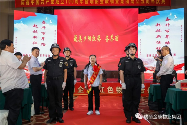 慶祝中國共產(chǎn)黨成立100周年暨瑞麗金康集團成立5周年慶典