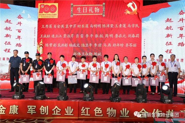 慶祝中國共產(chǎn)黨成立100周年暨瑞麗金康集團成立5周年慶典