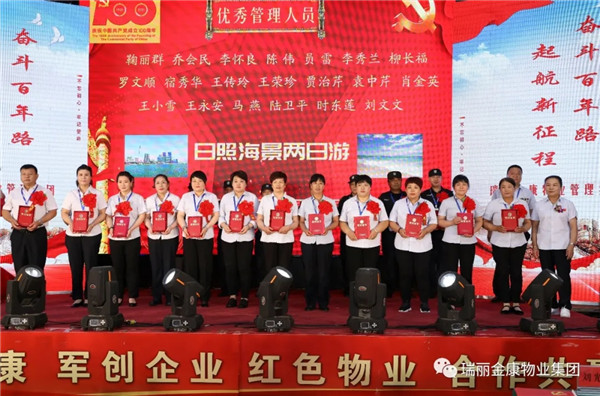 慶祝中國共產(chǎn)黨成立100周年暨瑞麗金康集團成立5周年慶典