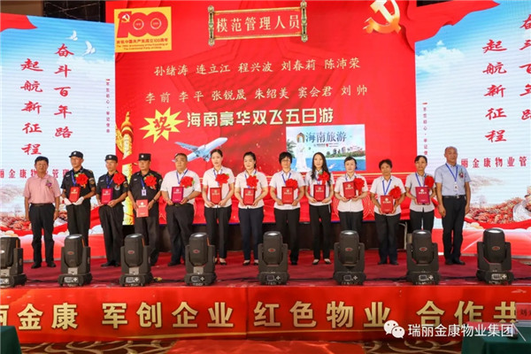 慶祝中國共產(chǎn)黨成立100周年暨瑞麗金康集團成立5周年慶典