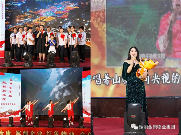 慶祝中國共產(chǎn)黨成立100周年暨瑞麗金康集團成立5周年慶典