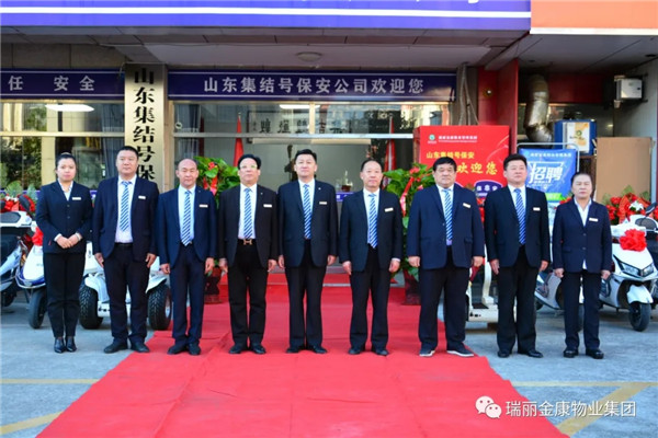 熱烈祝賀瑞麗金康物業(yè)管理集團山東集結號保安服務有限公司新辦公大樓啟用暨授旗配車儀式成功舉行