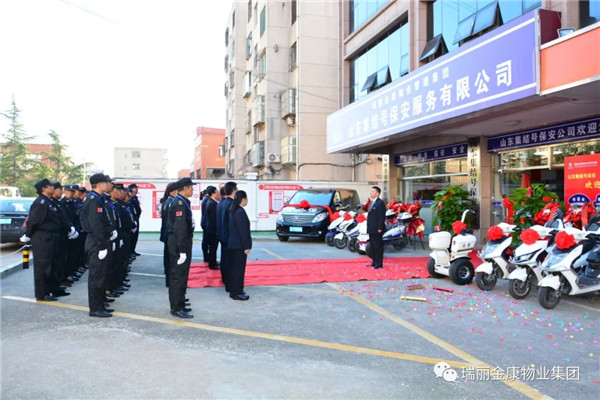 熱烈祝賀瑞麗金康物業(yè)管理集團山東集結號保安服務有限公司新辦公大樓啟用暨授旗配車儀式成功舉行