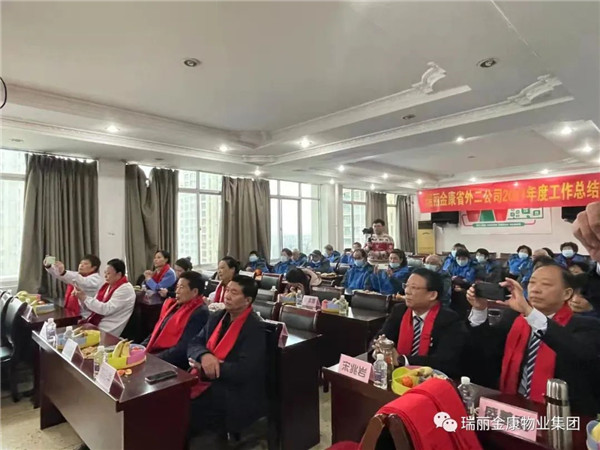熱烈祝賀瑞麗金康物業(yè)管理集團山東集結(jié)號保安公司、泰城物業(yè)公司、省外二公司2021年第四季度暨年終總結(jié)大會順利召開