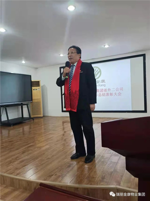 熱烈祝賀瑞麗金康物業(yè)管理集團山東集結(jié)號保安公司、泰城物業(yè)公司、省外二公司2021年第四季度暨年終總結(jié)大會順利召開
