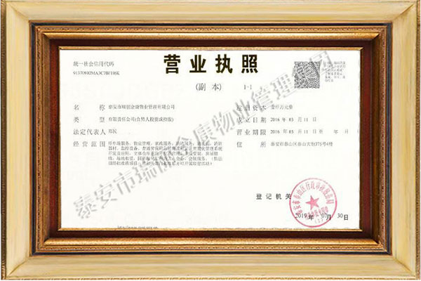 營業(yè)執(zhí)照副本